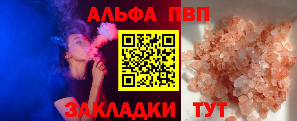 где продают   Вход с VPN  А ПВП  Alpha-PVP крисы CK  Камышин  А ПВП СК 