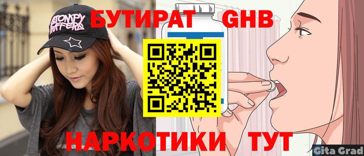 Бутират буратино Камышин