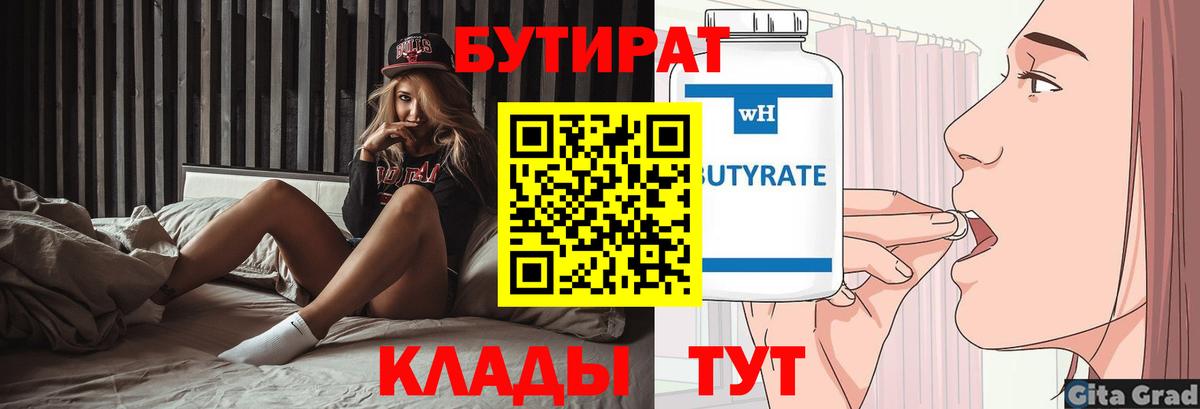 Бутират  Бутират GHB  Вход с VPN  Камышин 