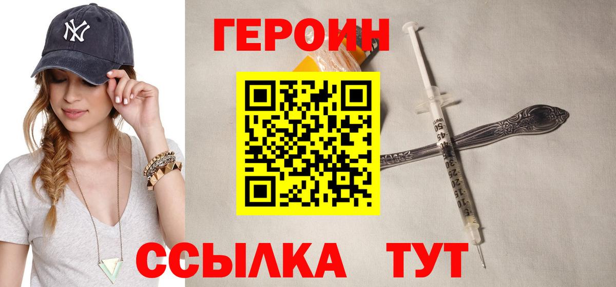 Героин  Вход с VPN  Камышин  ГЕРОИН Heroin 