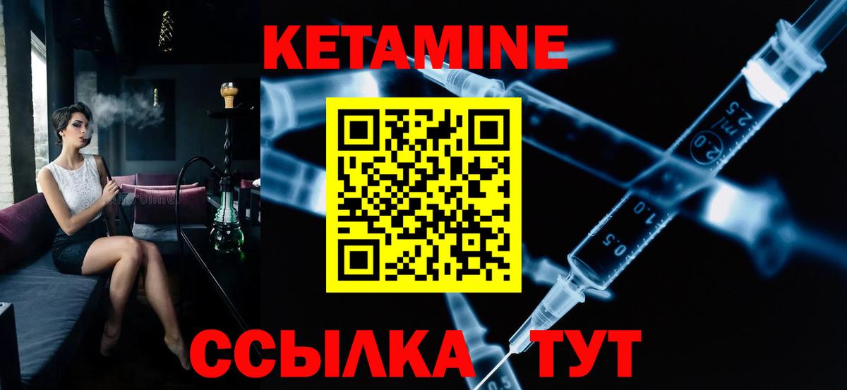 Камышин  Кетамин VHQ  Вход с VPN 