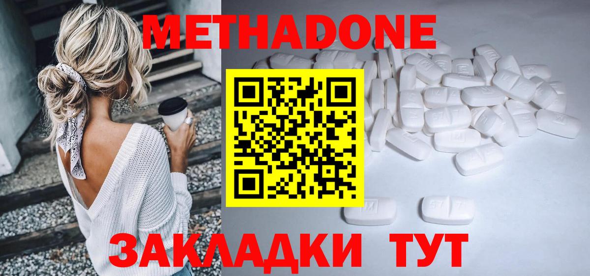 МЕТАДОН VHQ Камышин